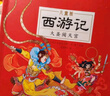 西游記套裝全6冊彩繪注音版(中國古典四大名著(zhù)之一幼小銜接3-6歲兒童大字注音版有聲伴讀取經(jīng)路線(xiàn)） 曬單實(shí)拍圖