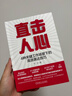 直擊人心：4種關(guān)鍵工作場景下的高效表達技巧 重構(gòu)表達邏輯 精準呈現(xiàn)成果 曬單實拍圖