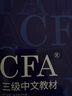 官方現貨】高頓2026年CFA一二三級中英文notes教材+雙語(yǔ)精要圖解贈視頻網(wǎng)課體驗課特許金融分析師考試官方教材 cfa視頻課程習題集題庫 高頓教育高頓財經(jīng) 25年CFA三級教材 曬單實(shí)拍圖