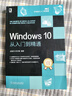 【正版二手書(shū)】Windows10從入門(mén)到精通9787111533443（定制淘書(shū)鏈接詳情咨詢(xún)客服） 曬單實(shí)拍圖