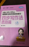 2026版張乃心MBA MPA MPAcc 管理類(lèi)與經(jīng)濟類(lèi)綜合能力四步寫(xiě)作法 曬單實(shí)拍圖