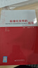 2025年新版 標準化文件的起草(附編寫(xiě)工具軟件 WPS版) 含SET 2025編寫(xiě)軟件 白殿一 劉慎齋（拆封不可退） 曬單實(shí)拍圖