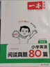 一本小學(xué)英語(yǔ)閱讀訓練100篇五年級上下冊 2026版閱讀理解詞匯積累 語(yǔ)法點(diǎn)撥 全文翻譯 梯度訓練 曬單實(shí)拍圖