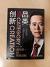 品類(lèi)創(chuàng  )新 成為第一的終極戰略 張云 著(zhù) 企業(yè)經(jīng)管管理學(xué)書(shū)籍 曬單實(shí)拍圖