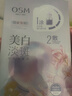 歐詩(shī)漫（OSM）珍珠曬后面膜美白補水淡斑提亮膚色煙酰胺保濕護膚品生日禮物女 曬單實(shí)拍圖