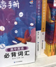 蝶變學(xué)園初中英語(yǔ)詞匯必背亂序版單詞書(shū) 蝶變初中英語(yǔ)2100詞 2026中考英語(yǔ)詞匯詳解巧記 七八九年級必背詞匯默寫(xiě)本 初中語(yǔ)法全解與訓練聽(tīng)力作文全國通用 【滿(mǎn)分套裝】單詞書(shū)+默寫(xiě)本+語(yǔ)法+閱讀+聽(tīng)力+ 曬單實(shí)拍圖