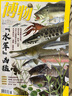 博物 2025年10月號(hào) 中國(guó)國(guó)家地理青春少年版 博物君探索自然奧秘 曬單實(shí)拍圖