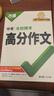 【現貨】2026萬(wàn)唯中考滿(mǎn)分作文2026初中作文素材高分作文精選初一初二初三作文速用模板七八九年級寫(xiě)作技巧教材寫(xiě)作名校優(yōu)秀作文模板萬(wàn)維 中考滿(mǎn)分作文2026【語(yǔ)文】名校?？?曬單實(shí)拍圖
