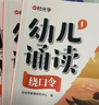【時(shí)光學(xué)】幼兒誦讀（全套6本）幼兒早教誦讀識字繪本3-8歲幼兒園早教大字注音版有聲讀物學(xué)前大班兒童語(yǔ)言啟蒙教育朗誦讀提升孩子語(yǔ)言能力 培養孩子閱讀習慣 古詩(shī)兒歌語(yǔ)言啟蒙教育朗誦 曬單實(shí)拍圖