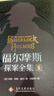 福爾摩斯探案全集（全3冊）精裝硬殼珍藏版原版原著中文版柯南道爾偵探懸疑推理小說世界名著青少年小學(xué)生課外書籍閱讀物 曬單實(shí)拍圖
