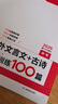 2026一本中考文言文古詩(shī)文閱讀技能訓練100篇 初三九年級語(yǔ)文文言文閱讀+古代詩(shī)歌鑒賞 初中語(yǔ)文同步閱讀 九年級語(yǔ)文真題練習 課外文言文古詩(shī) 9年級 曬單實(shí)拍圖