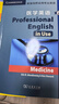 新版劍橋實(shí)用專(zhuān)業(yè)英語(yǔ)：醫學(xué)英語(yǔ)（附答案） 曬單實(shí)拍圖