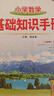 【學(xué)科自選】小學(xué)基礎知識手冊｜語(yǔ)文數學(xué)英語(yǔ)小學(xué)知識點(diǎn)總結知識清單小學(xué)基礎知識大全 薛金星 2025-2026學(xué)年 小學(xué)英語(yǔ)基礎知識手冊 曬單實(shí)拍圖