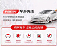 京東養車(chē)3次快速洗車(chē)服務(wù) 轎車(chē)/SUV/MPV 單次 全國可用 曬單實(shí)拍圖