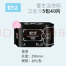 愛(ài)生活 夜用8片*5包 290mm 親膚柔綿負離子衛生巾 京東自營(yíng)姨媽巾 曬單實(shí)拍圖