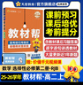 2026高中教材幫【高二上 選擇性必修2】天星教育選擇性必修第二冊高二上冊教材全套數學(xué)語(yǔ)文英語(yǔ)課本劃重點(diǎn)教材完全解讀 高二上】數學(xué)·選擇性必修第二冊·RJA(人教A版) 曬單實(shí)拍圖