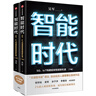 智能時(shí)代（套裝2冊） DeepSeek 通識讀物 ChatGPT場(chǎng)上技術(shù)解析 人工智能時(shí)代通識讀物 文津圖書(shū)獎 硅谷投資人 見(jiàn)識 格局 態(tài)度 富足作者 吳軍 著(zhù) 曬單實(shí)拍圖