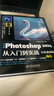 中文版Photoshop 2024從入門(mén)到實(shí)戰（全程視頻版）哪吒動(dòng)畫(huà)使用軟件平面建模渲染書(shū)籍 ps零基礎學(xué)習從入門(mén)到精通 曬單實(shí)拍圖