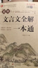 【正版自選】初中必背古詩(shī)文138篇文言文全解一本通完全解讀 中學(xué)生初一初二初三古詩(shī)詞文言文必背篇目譯注與賞析閱讀訓(xùn)練初中七八九年級(jí)鑒賞 初中生文言文全解一本通【定價(jià)：35.8】 曬單實(shí)拍圖