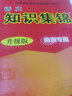 超能學(xué)典語(yǔ)文知識集錦湖南陜西浙江廣東山西安徽專(zhuān)用全國版 升級版江蘇鳳凰美術(shù)出版社小學(xué)語(yǔ)文知識清單大全 語(yǔ)文知識集錦升級版山西專(zhuān)用 曬單實(shí)拍圖