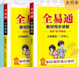 【當當正版可選】2025秋新版 星火小學(xué)全易通 一二三年級四五六年級上冊下冊語(yǔ)文數學(xué)英語(yǔ)人教版全易通閱讀訓練 小學(xué)同步專(zhuān)項基礎訓練教輔書(shū)123456年級練習冊 語(yǔ)文人教版 【25秋】四年級上冊 曬單實(shí)拍圖