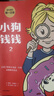 小狗錢(qián)錢(qián)1+2（套裝全2冊）博多舍費爾著(zhù) 8歲以上兒童及成人 給孩子的財商課  [11-14歲] 小狗錢(qián)錢(qián)（套裝2冊）（附贈財商課+思維導圖） 曬單實(shí)拍圖