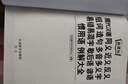 現代漢語(yǔ)同義近義反義組詞造句多音多義字易錯易混字歇后語(yǔ)諺語(yǔ)慣用語(yǔ)例解大全 32開(kāi)大本 曬單實(shí)拍圖
