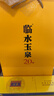 臨水玉泉【酒廠(chǎng)官旗·安徽老字號】臨水玉泉年份酒20 洞藏濃醬兼香白酒 42%vol 500mL 4瓶 整箱 曬單實(shí)拍圖