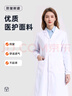西仕盾 長(cháng)袖白大褂 紐扣款XL碼 醫生實(shí)驗室用化學(xué)工作服男女學(xué)生 曬單實(shí)拍圖