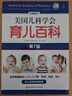 美國兒科學(xué)會(huì )育兒百科（第7版）   曬單實(shí)拍圖