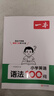 一本小學(xué)英語(yǔ)語(yǔ)法每日一練+英語(yǔ)語(yǔ)法100問(wèn)（2冊）2026版思維導圖語(yǔ)法知識大全單詞時(shí)態(tài)閱讀專(zhuān)項訓練 曬單實(shí)拍圖