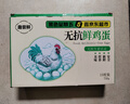 趣嘗鮮無(wú)抗鮮雞蛋15枚/盒 凈重750g 源頭直發(fā) 曬單實(shí)拍圖