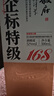 敘府酒 企標特級168 五糧濃香型白酒 商務(wù)宴請 國產(chǎn)高度白酒 送禮長(cháng)輩 52度 500mL 1瓶 單盒裝 曬單實(shí)拍圖