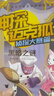 神探邁克狐千面怪盜偵探大賽神秘組織1+2+3（套裝18冊）兒童文學(xué)童書(shū)偵探探險小說(shuō) 課外閱讀 閱讀 課外書(shū)  曬單實(shí)拍圖