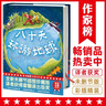作家榜名著(zhù)：八十天環(huán)游地球（《海底兩萬(wàn)里》作者凡爾納經(jīng)典杰作，全新未刪節插圖精裝版！譯者金桔芳榮獲傅雷翻譯出版獎?。?   曬單實(shí)拍圖