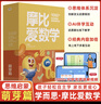 學(xué)而思 入園21天幼兒入園準備一本通 2-4歲幼兒園入園指南 能力培養繪本緩解分離焦慮輕松適應幼小銜接教材全套一日一練兒童啟蒙早教邊玩邊學(xué)安靜書(shū) 家長(cháng)指南 摩比16年經(jīng)典沉淀 圖書(shū)正版 摩比愛(ài)數學(xué) 萌 曬單實(shí)拍圖