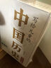 寫給兒童的中國歷史 陳衛(wèi)平著 6-12-14歲孩子一讀就懂的歷史科普百科書 古代史近代史現(xiàn)代史完整清晰脈絡(luò) 中小學(xué)生小升初初中歷史課外閱讀歷史學(xué)科啟 新華正版 普通版 曬單實拍圖