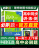 2026高中必刷題高一高二上2026春下冊數學(xué)物理化學(xué)生物必修一1二三人教版RJA狂k重點(diǎn)語(yǔ)文英語(yǔ)文歷史地理政治2025高一下冊高二上冊教輔選修一1二三練習冊 2026春【高二化學(xué)】選擇性必修3 蘇教 曬單實(shí)拍圖
