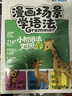 【榮恒】漫畫(huà)場(chǎng)景學(xué)語(yǔ)法小初語(yǔ)法提前學(xué)對照學(xué)練小學(xué)初中英語(yǔ)三四五六七八年級音標詞匯句型知識點(diǎn)大全一本通訓練書(shū) 【全2冊】漫畫(huà)場(chǎng)景學(xué)語(yǔ)法對照學(xué)+對照練 曬單實(shí)拍圖
