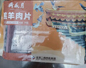 月盛齋 內蒙原切羔羊肉片 凈重450g*3羊肉卷 火鍋食材 中華老字號 曬單實(shí)拍圖