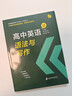 高中英語(yǔ)語(yǔ)法與寫(xiě)作 曬單實(shí)拍圖