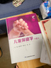 兒童保健學(xué)(第6版)(精) 曬單實(shí)拍圖