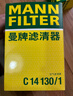曼牌（MANNFILTER）空氣濾清器空氣濾芯C14130/1高爾夫速騰途安尚酷邁騰帕薩特甲殼蟲(chóng) 曬單實(shí)拍圖