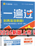 【高一上冊】26新教材版 一遍過(guò)高中必修一 高一必修第一1冊同步教材 高考必刷題一遍過(guò) 【必修一】化學(xué)·人教版 新高考 曬單實(shí)拍圖