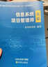 2026年軟考中級系統集成項目管理工程師 高級信息系統項目管理師教材歷年真題庫試卷 贈視頻課程真題庫 高級信息系統項目管理師【贈視頻課程+題庫】 軟考考試用書(shū) 曬單實(shí)拍圖