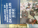 【當當正版包郵 全6冊】DK時(shí)間線(xiàn)上的全球史 頭條世界史 DK歷史運轉的秘密 大歷史 頭條世界史 英國DK公司 著(zhù) 濃縮400萬(wàn)年歷史 全家共讀的家庭藏書(shū) 中信出版社 【單冊】DK時(shí)間線(xiàn)上的全球史 曬單實(shí)拍圖