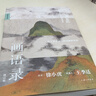 畫(huà)語(yǔ)錄：聽(tīng)王季遷談中國書(shū)畫(huà)的筆墨(增訂版)（50年前，徐小虎跟隨書(shū)畫(huà)創(chuàng  )作、鑒定大家王季遷，探索中國書(shū)畫(huà) 曬單實(shí)拍圖