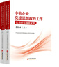中央企業(yè)黨建思想政治工作優(yōu)秀研究成果文集(2024)(上下冊) 曬單實(shí)拍圖