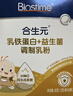 合生元（BIOSTIME）小金盾乳鐵蛋白兒童HMO免疫球蛋白粉30袋 曬單實(shí)拍圖