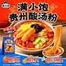 滿(mǎn)小飽【米線(xiàn)組合】滿(mǎn)小飽肥汁米線(xiàn)云南小鍋米線(xiàn)經(jīng)典口味方便食品宵夜 曬單實(shí)拍圖